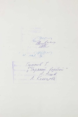 Кольцова Елизавета Алексеевна. Иллюстрация к кн.: Глушнев Г. Упрямый воробей. М.: Малыш, 1991